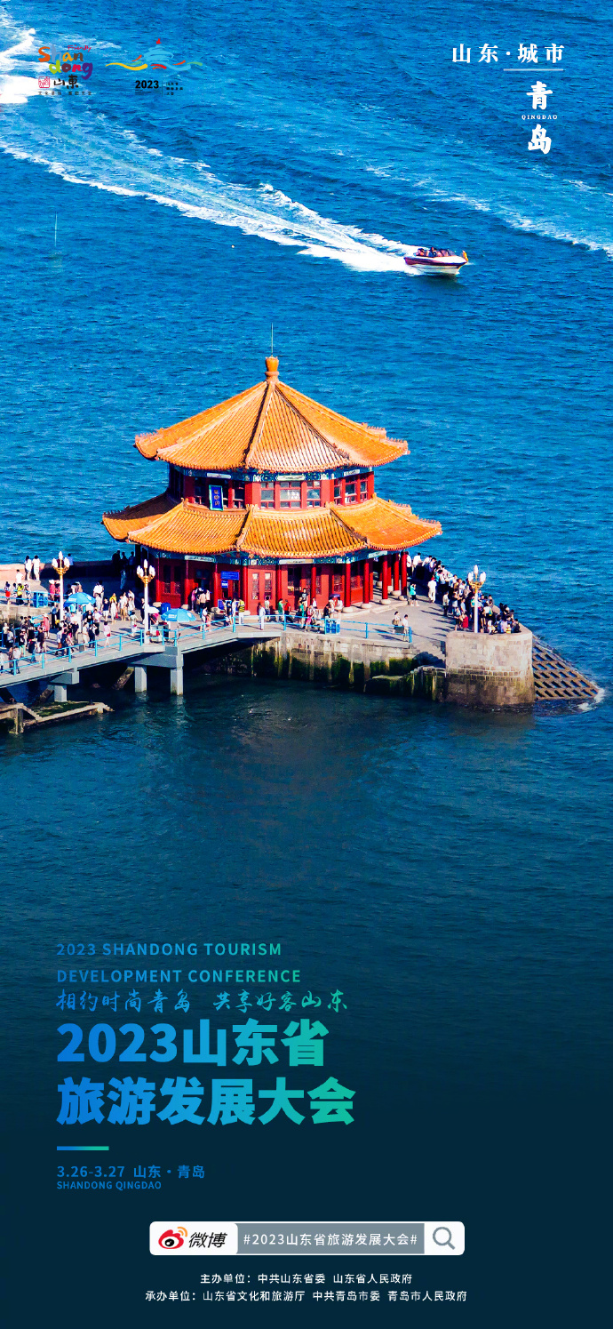 山东之旅，自然浪漫之旅